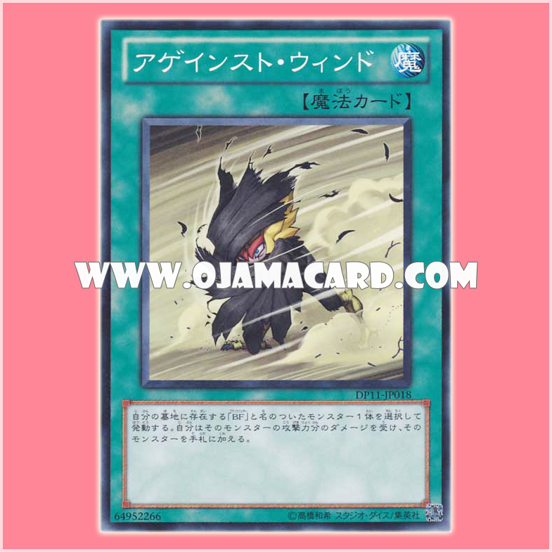 DP11-JP018 : Against the Wind / Against Wind (Common)「98% - 99%」