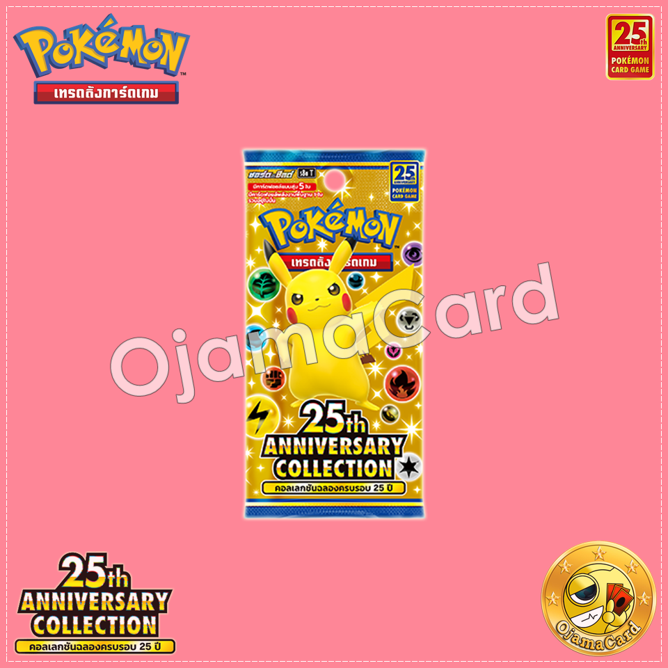 Pokémon TCG Sword & Shied (ซอร์ด & ชิลด์) — 25th Anniversary Collection (คอลเลกชันฉลองครบรอบ 25 ปี) [S8AT]「1 Pack」
