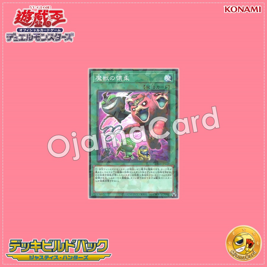 DBJH-JP029 : Obedience Schooled / Persuading the Demon Beasts (Normal Parallel Rare)