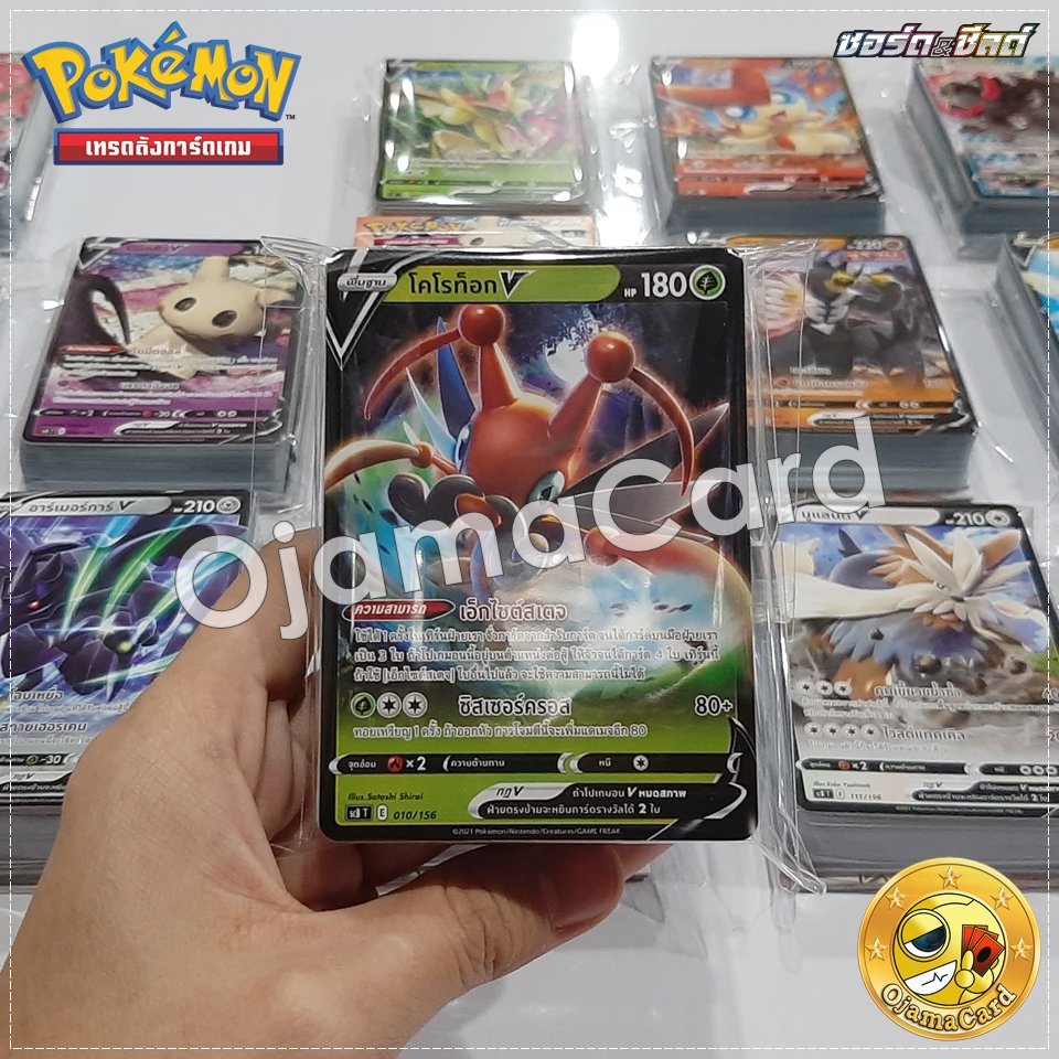 Pokémon TCG Sword & Shied (ซอร์ด & ชิลด์) — 9th : V Starter Deck ชาเลนจ์ [SCBT]「โคโรท็อก V」