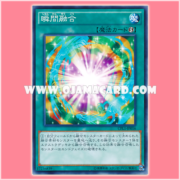 CPL1-JP016 : Flash Fusion / Instantaneous Fusion (Common)