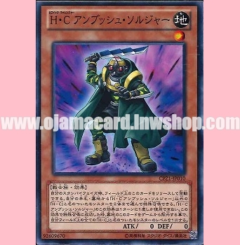 CPZ1-JP010 : Heroic Challenger - Ambush Soldier (Common)