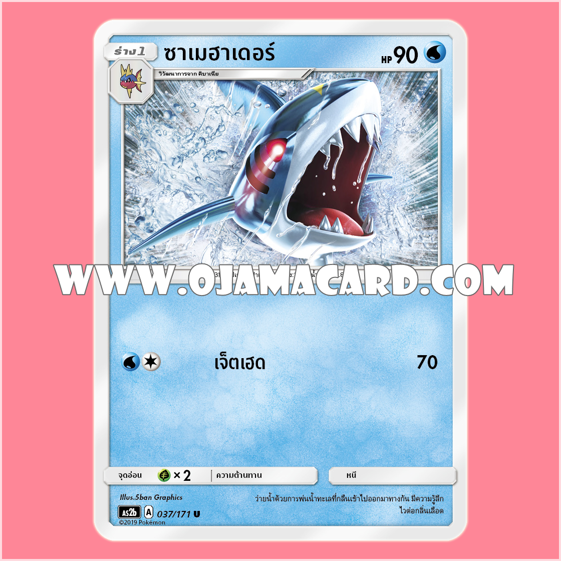 037/171 : ซาเมฮาเดอร์ - U [AS2B]