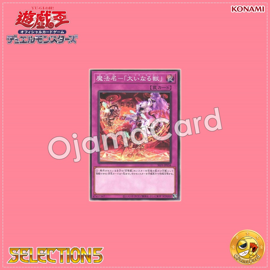 SLF1-JP034 : Omega Summon / Magical Name - "The Great Beast" / Magical Name - "To Mega Therion" (Common) 99%