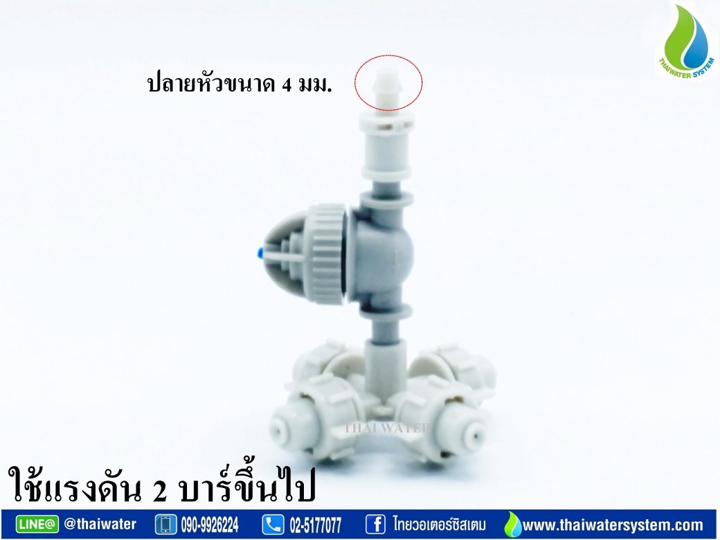 หัวพ่นหมอก หัวพ่นหมอก4ทาง 0.6 มม.+ ข้อต่อ3ทาง 6 มม.สีขาว SKU-675