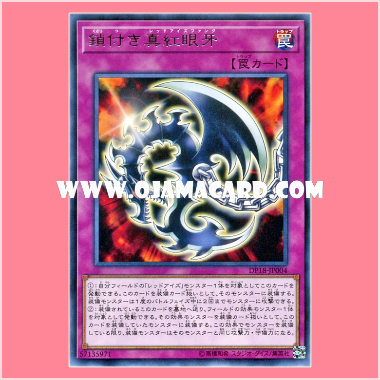 DP18-JP004 : Red-Eyes Fang with Chain / Chain-Attached Red-Eyes Fang (Rare) 95%