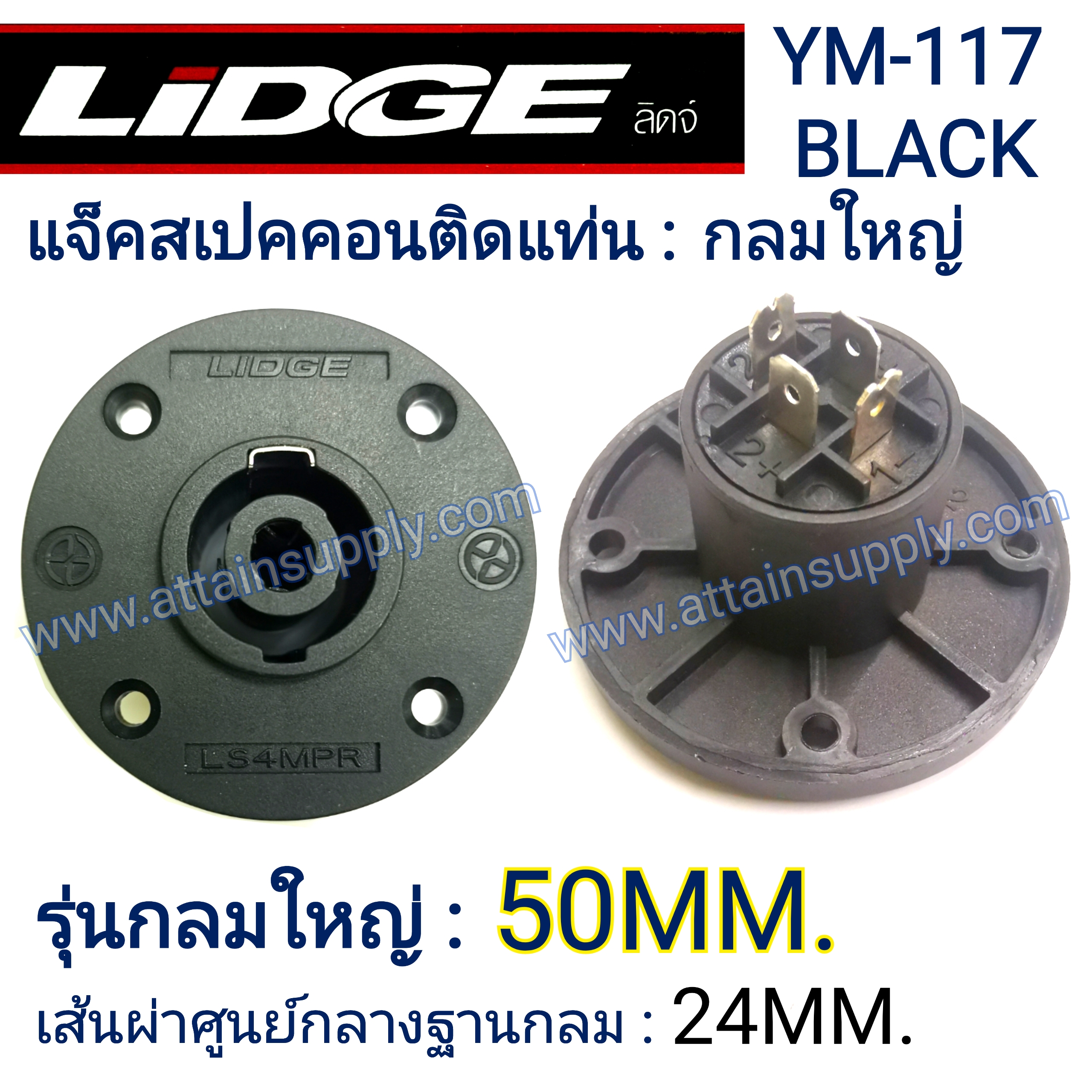 J.SPEAKON ติดแท่น-กลม50MM./YM117-LIDGE*BLACK