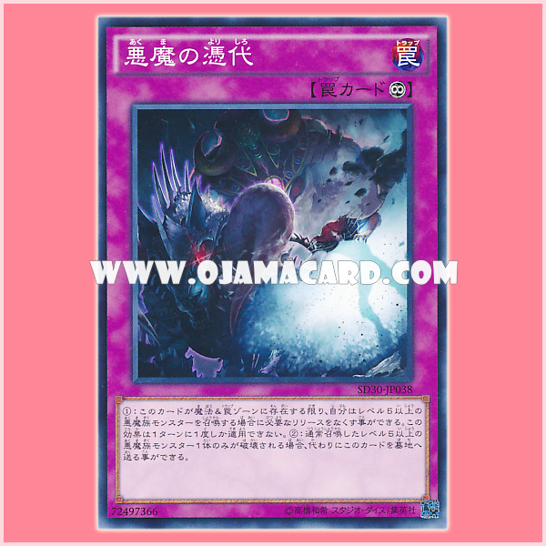 SD30-JP038 : Sinister Yorishiro / Yorishiro of the Devil (Common)