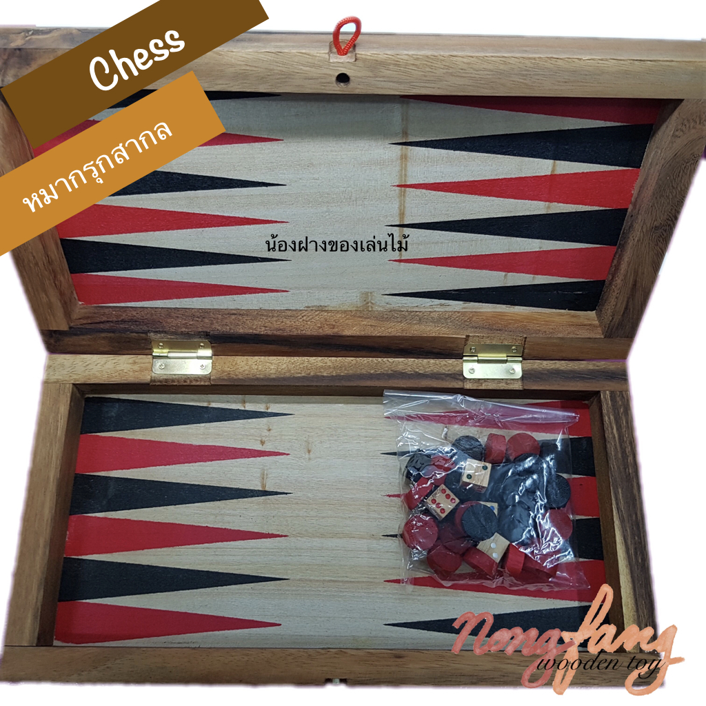 Chess and Backgammon-L (หมากรุกสากล และ แบคแกมม่อน ขนาดใหญ่)
