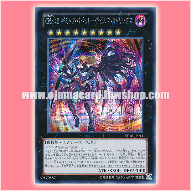 PP16-JP011 : Number C40: Gimmick Puppet of Dark Strings / Chaos Numbers 40: Gimmick Puppet - Devil's Strings (Secret Rare)