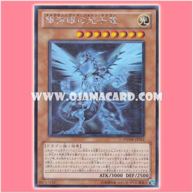 PHSW-JP011 : Galaxy-Eyes Photon Dragon (Holographic Rare)