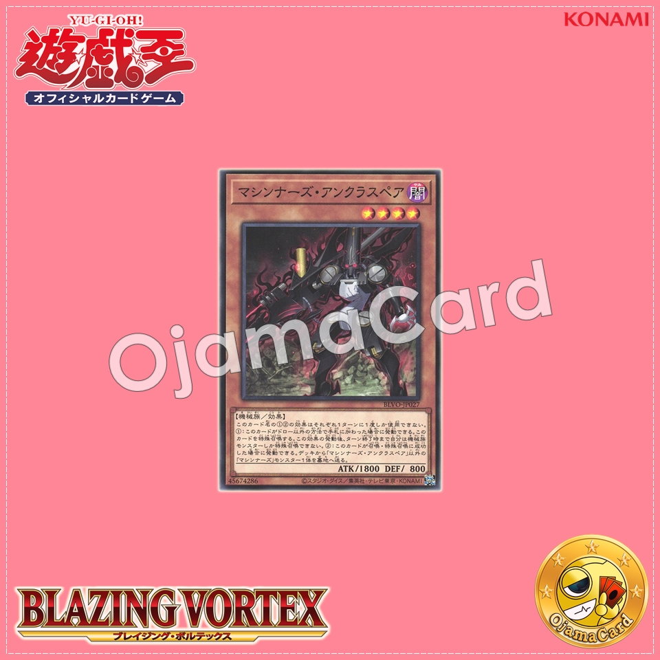 BLVO-JP027 : Machina Unclaspare / Machiners Unclaspare (Common)