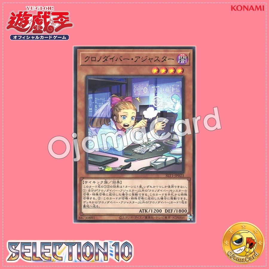 SLT1-JP023 : Time Thief Adjuster / Chronodiver Adjuster (Rare)