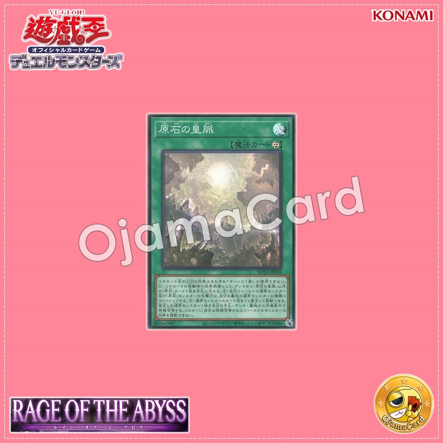 ROTA-JP058 : Primite Lordly Lode / Ore Lordly Lode (Quarter Century Secret Rare)