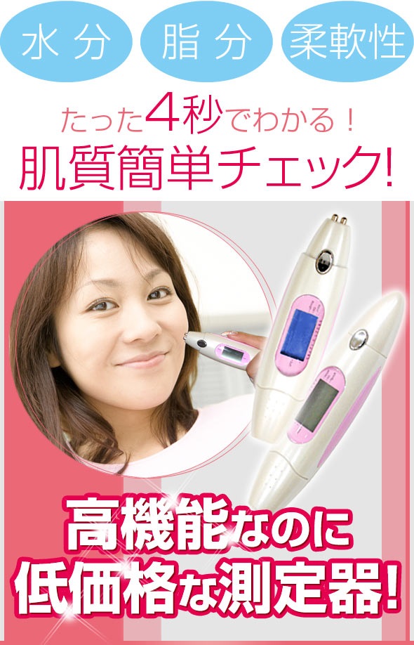 เครื่องวิเคราะห์ผิวแบบพกพา 3in1 BIA SKIN ANALYZER TKHC-B1
