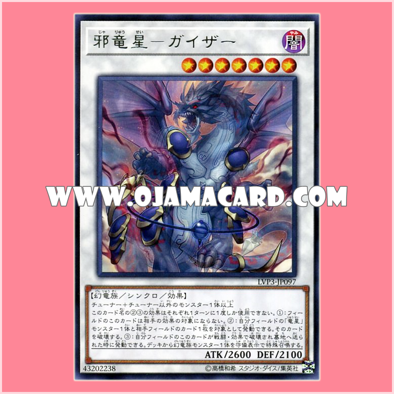 LVP3-JP097 : Yazi, Evil of the Yang Zing / Wicked Dragon Star - Yaizer (Rare)「JP」