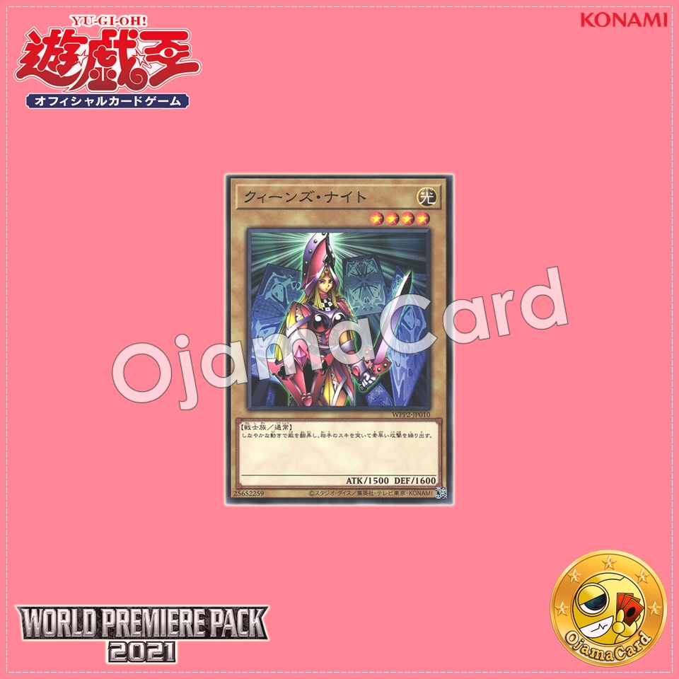 WPP2-JP010 : Queen's Knight (Common)