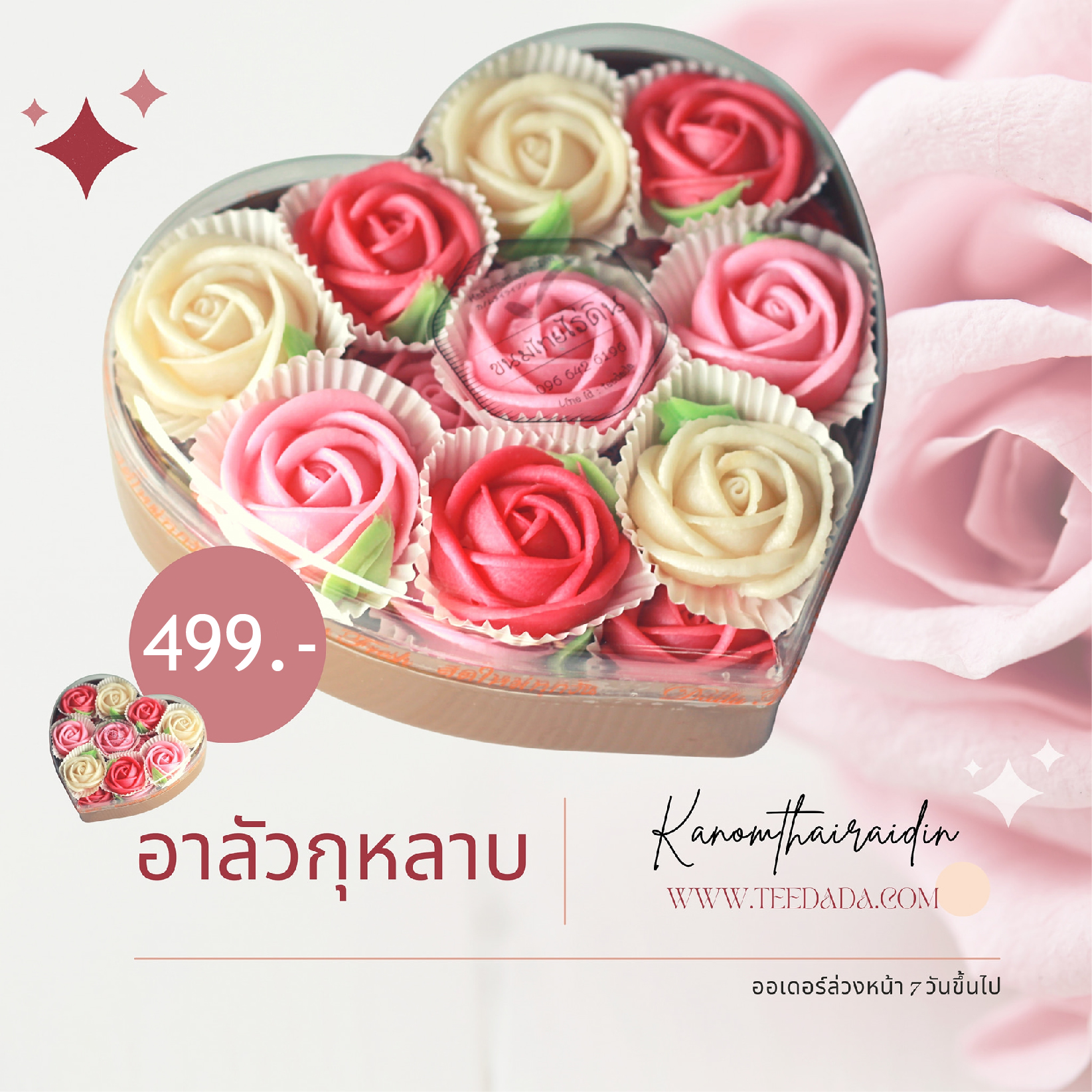 อาลัวกุหลาบ