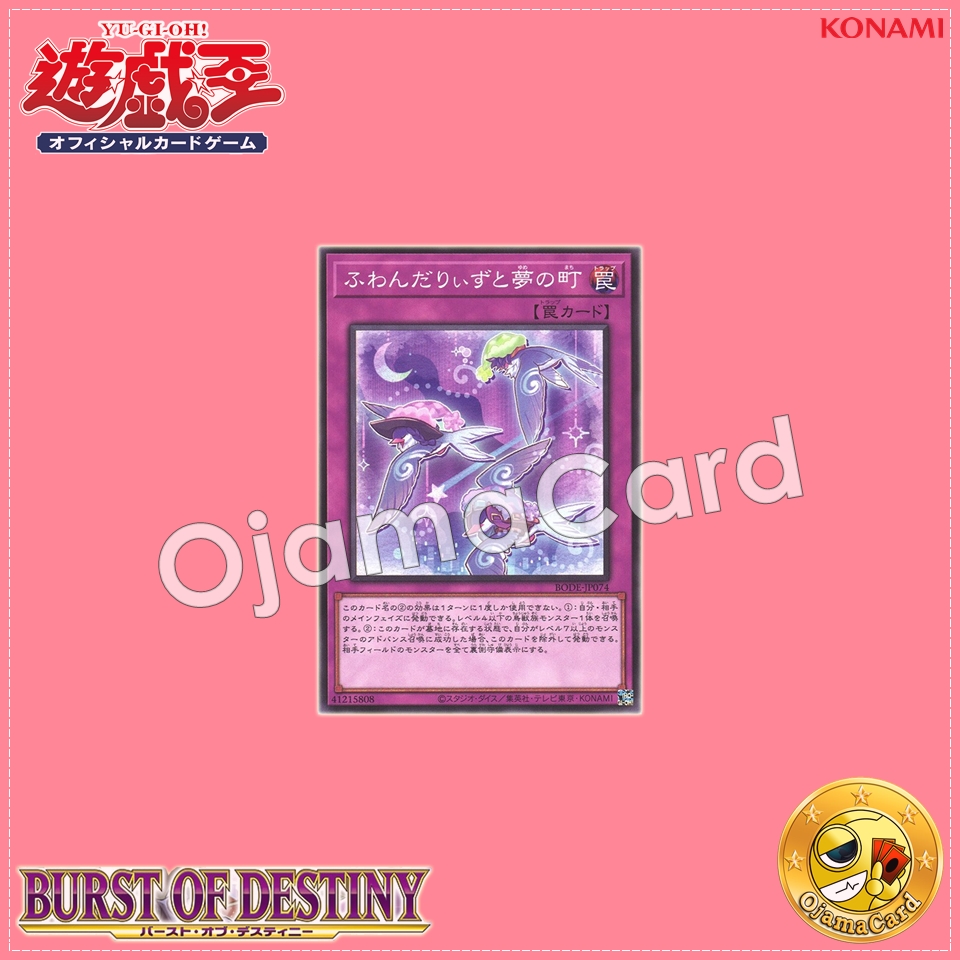 BODE-JP074 : Floowandereeze and the Dreaming Town (Common)