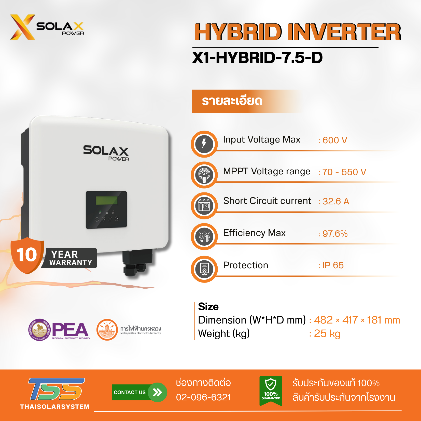 Inverter Hybrid Solax ขนาด 7.5K 1P G4 + CT (ประกัน 10 ปี)