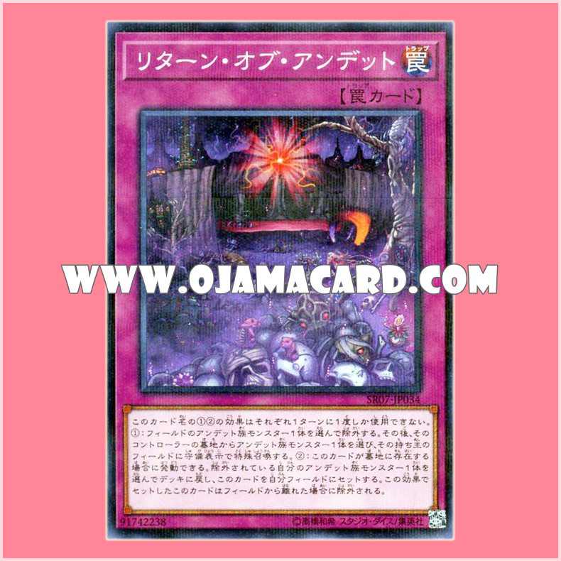 SR07-JP034 : Return of Zombie / Return of Undead (Normal Parallel Rare)
