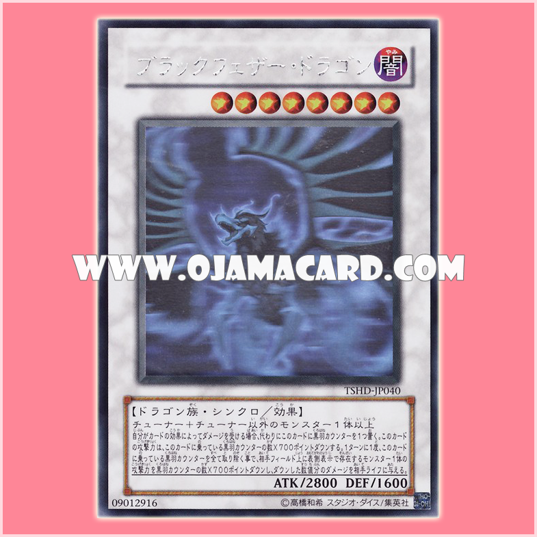 TSHD-JP040 : Black-Winged Dragon / Black-Feather Dragon (Holographic Rare)