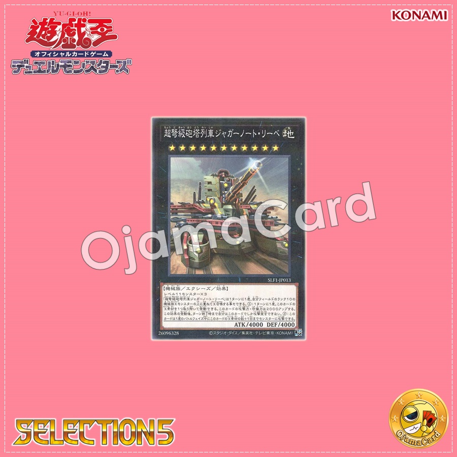 SLF1-JP013 : Superdreadnought Rail Cannon Juggernaut Liebe / Superdreadnought Gun Turret Train Juggernaut Liebe「alternate art」(Normal Parallel Rare) 99%