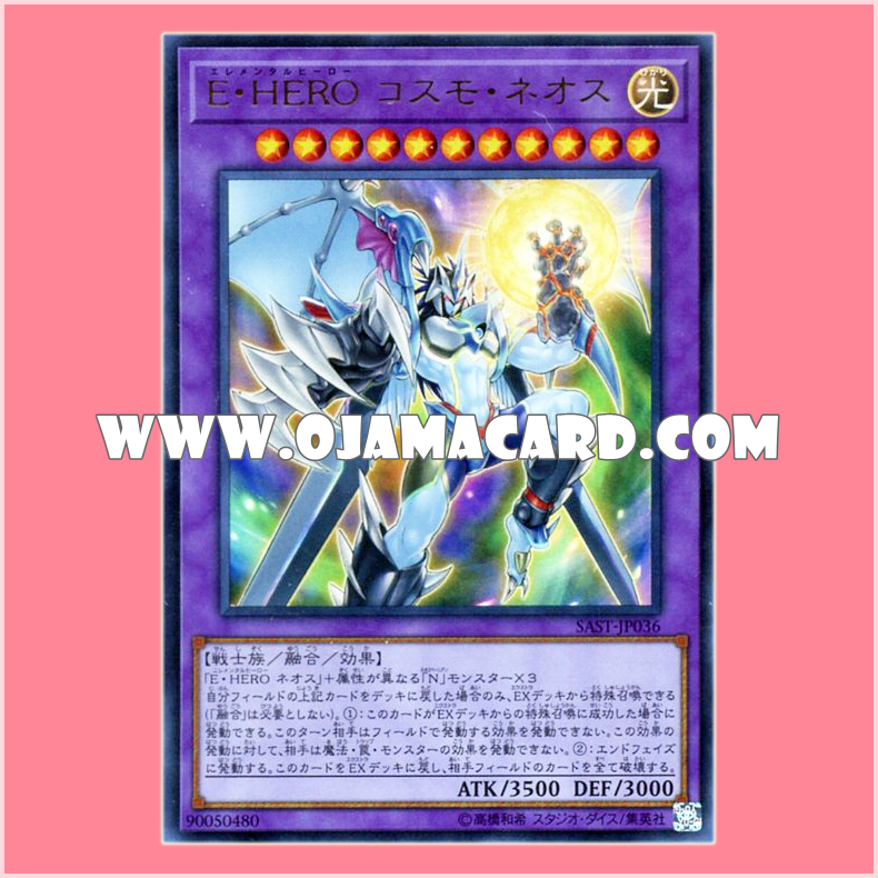 SAST-JP036 : Elemental HERO Cosmo Neos (Ultra Rare)