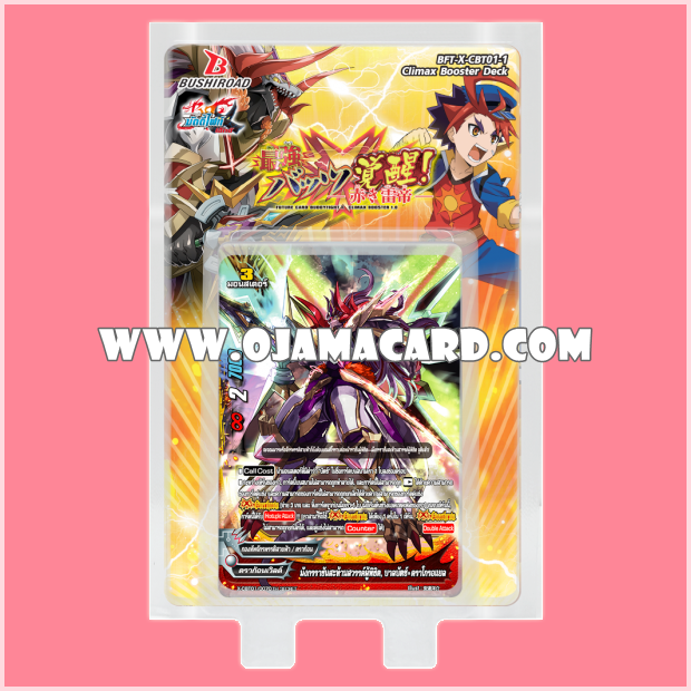 X Climax Booster 1 : Strongest Batzz Awakened ~Red Thunder Emperor~ (BFT-X-CBT01-1) ภาค 4 ชุดที่ 11