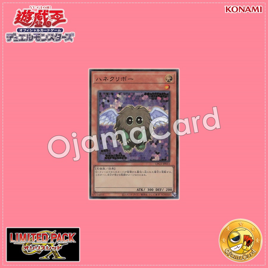 LPG1-JP011 : Winged Kuriboh (Ultra Rare)