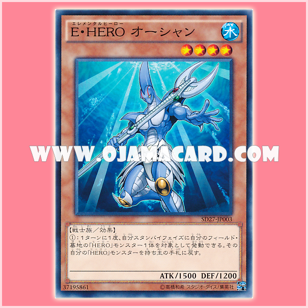SD27-JP003 : Elemental HERO Ocean (Common)