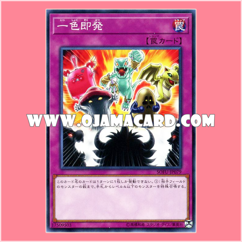 SOFU-JP079 : Breaking Point of the Normal (Common)