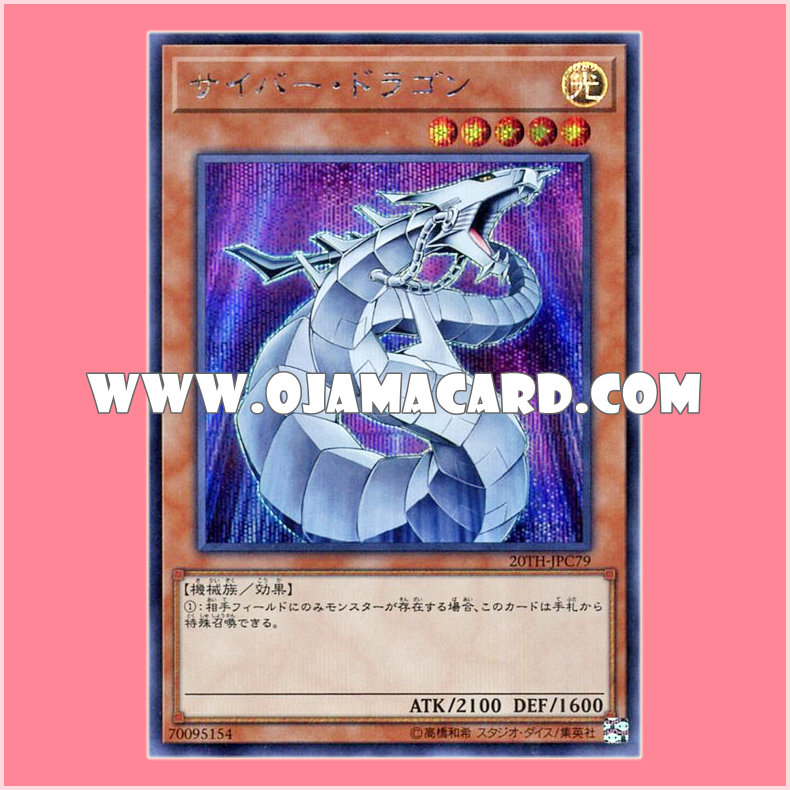 20TH-JPC79 : Cyber Dragon (Secret Rare)「99%」