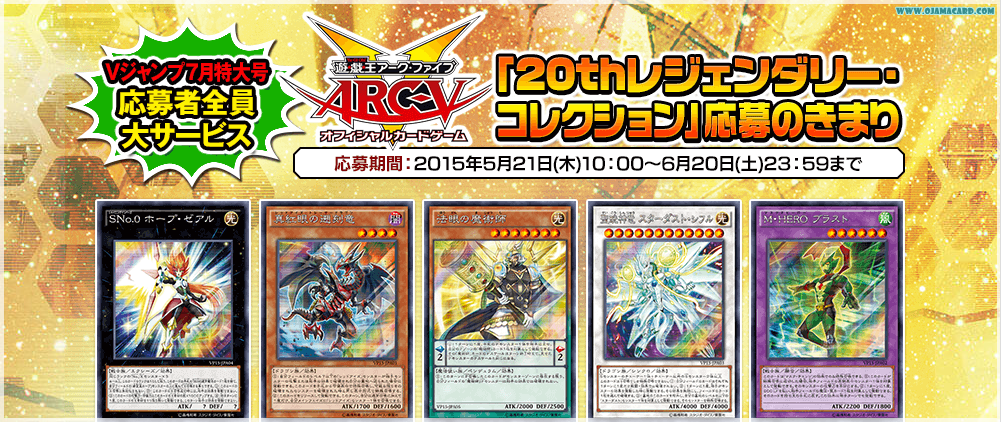 V Jump Edition : 20th Legendary Collection (VP15-JP)