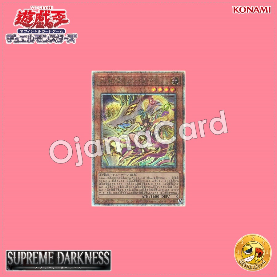 SUDA-JP021 : Tenyi Spirit - Suruya / Tenyi Dragon - Surya (Quarter Century Secret Rare)