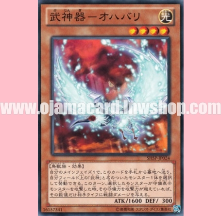 SHSP-JP024 : Bujingi Ohabari (Common)