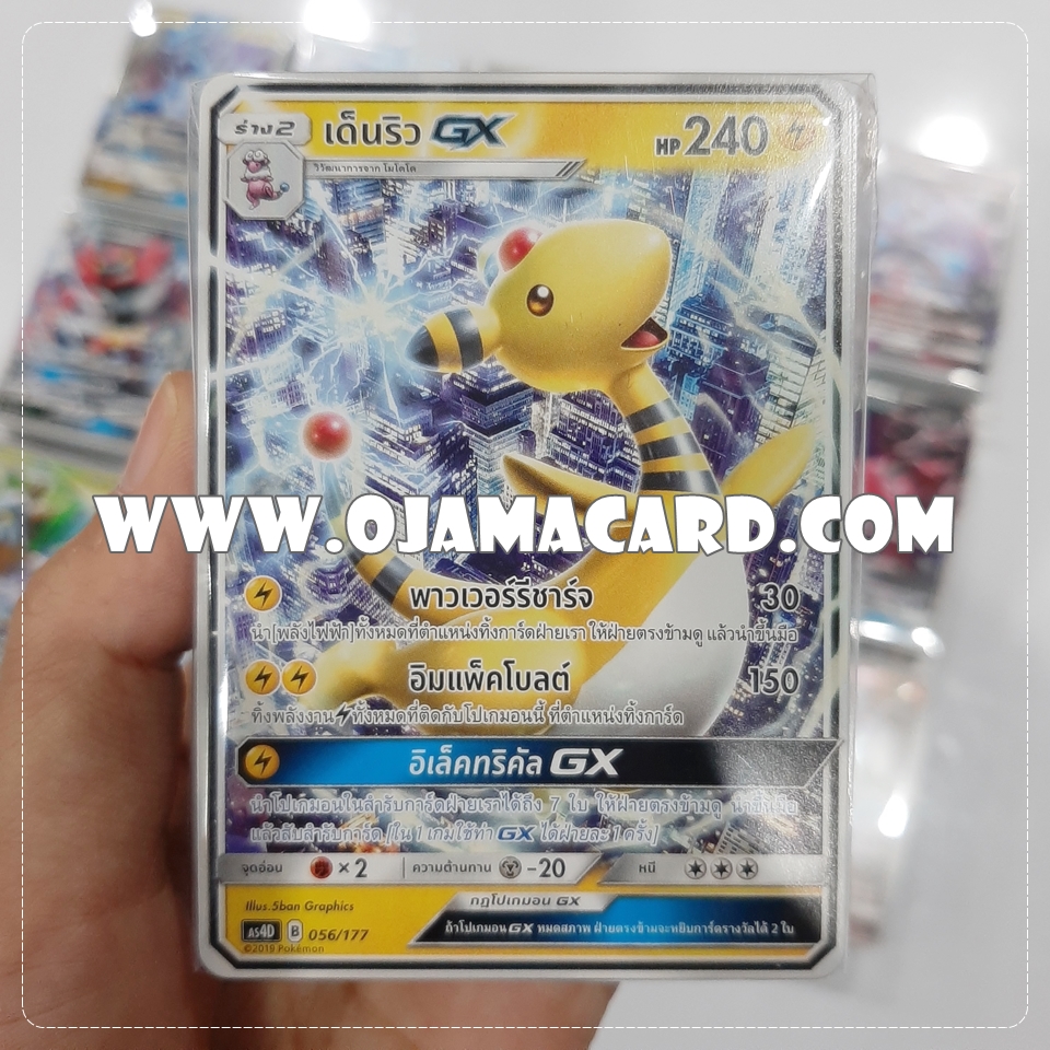 Pokémon TCG Sun & Moon (ซันมูน) — ชุดที่ 4「เทพเวหา」: GX Starter Deck「เด็นริว GX」