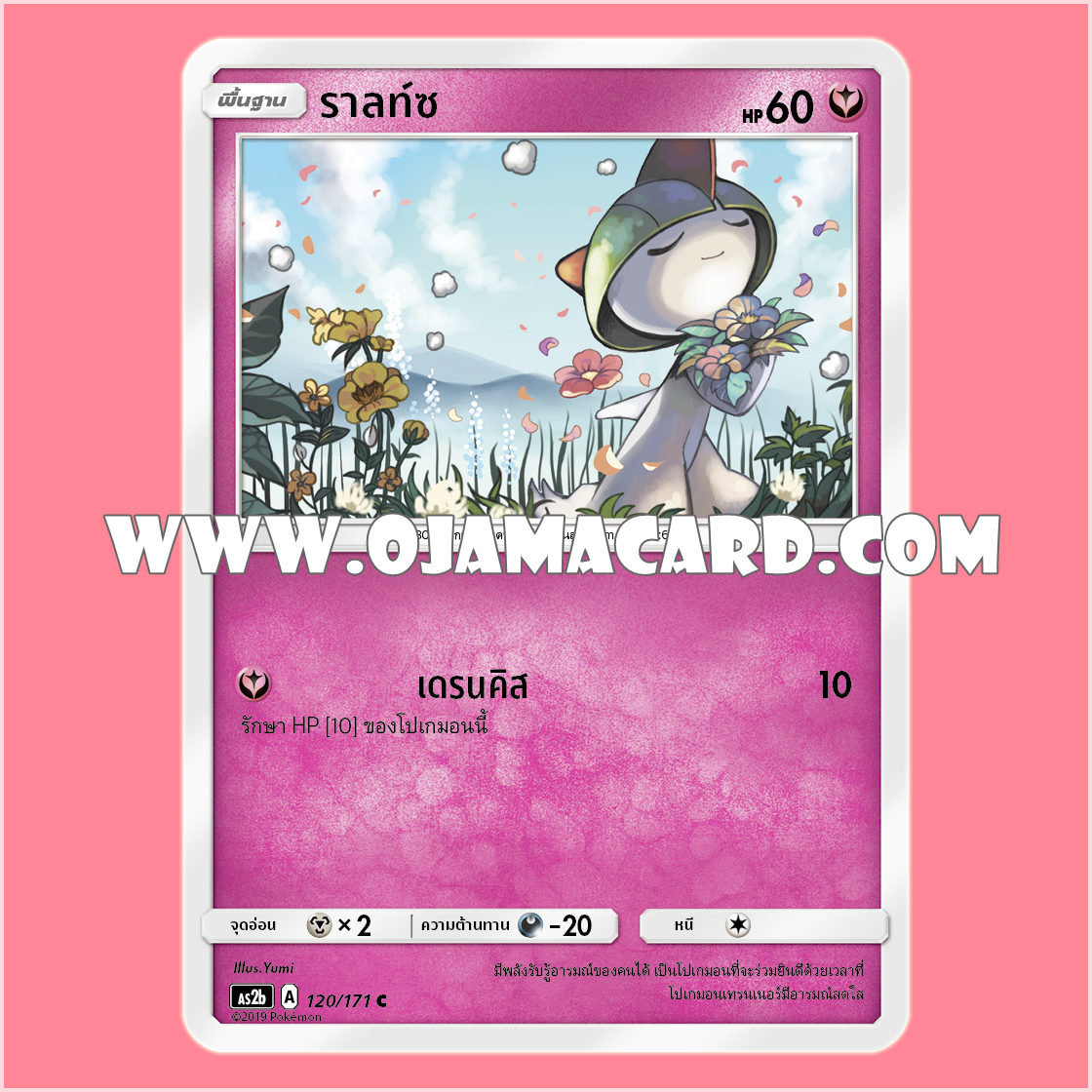 120/171 : ราลท์ซ - C [AS2B]