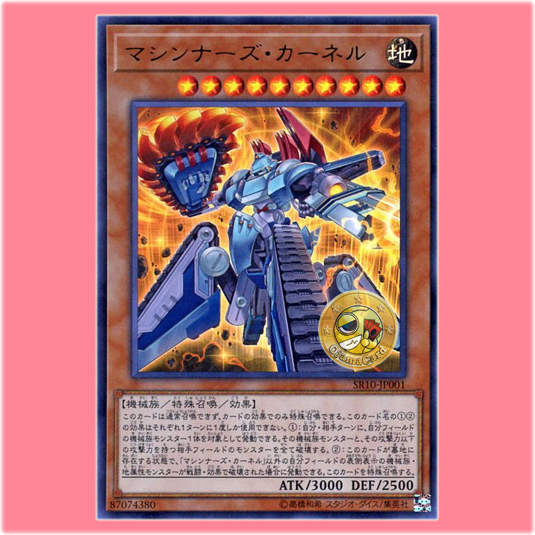 SR10-JP001 : Machina Citadel / Machiners Colonel (Ultra Rare)