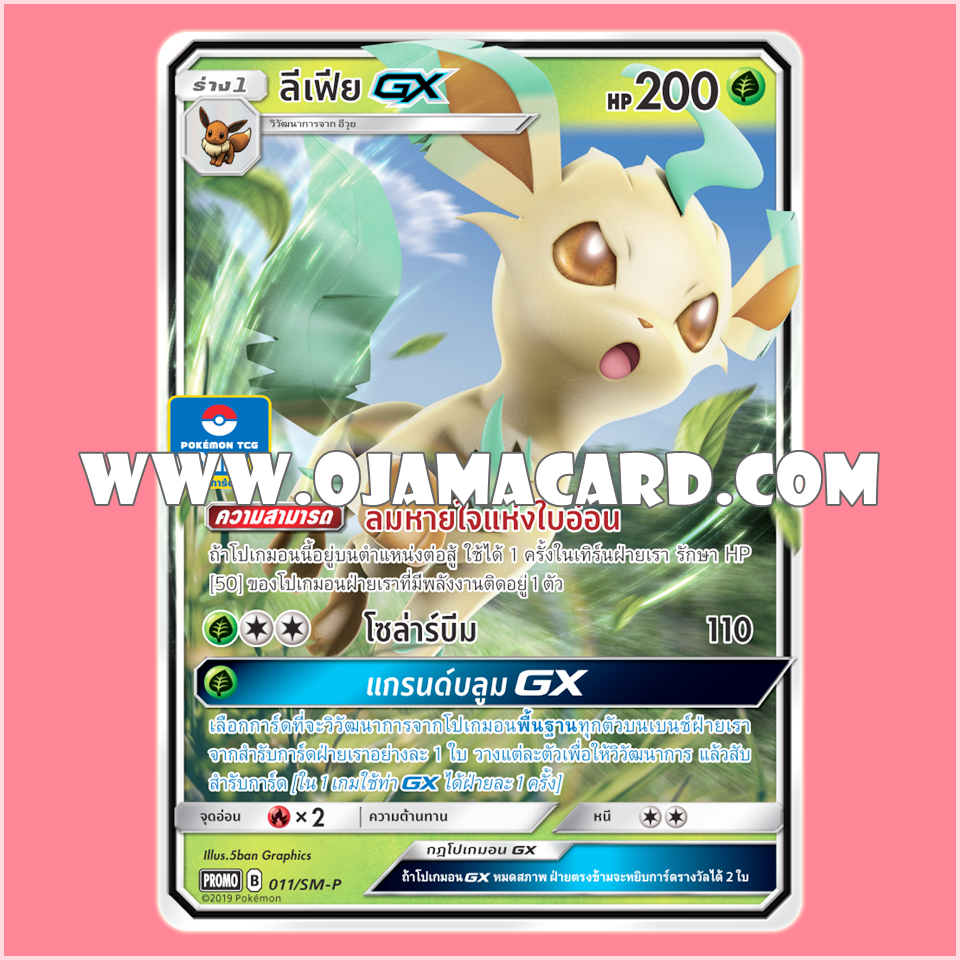 010/SM-P : ลีเฟีย GX — PROMO : Gym Battle #2「Foil」