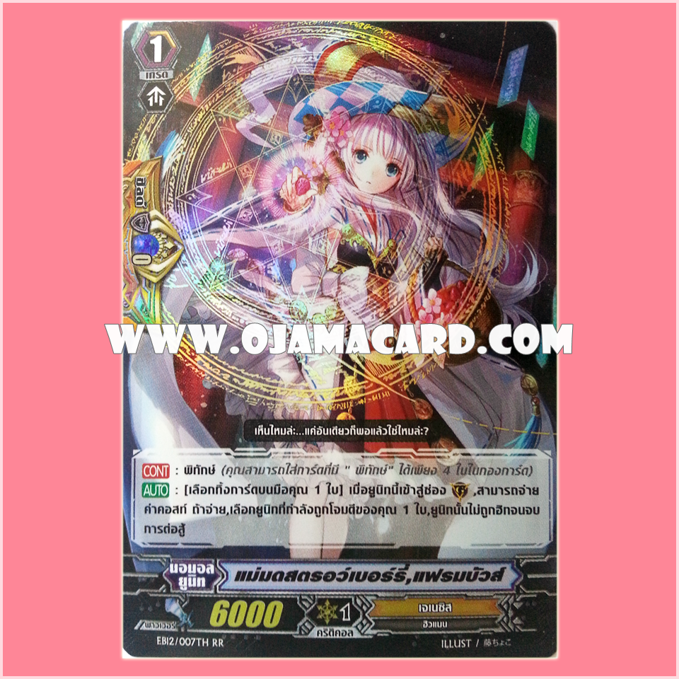 EB12/007TH : แม่มดสตรอว์เบอร์รี่, แฟรมบัวส์ (Witch of Strawberries, Framboise) - RR แบบโฮโลแกรมฟอยล์