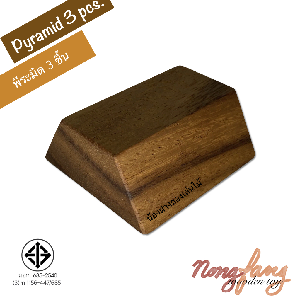Pyramid 3 pcs (พีระมิด 3 ชิ้น)
