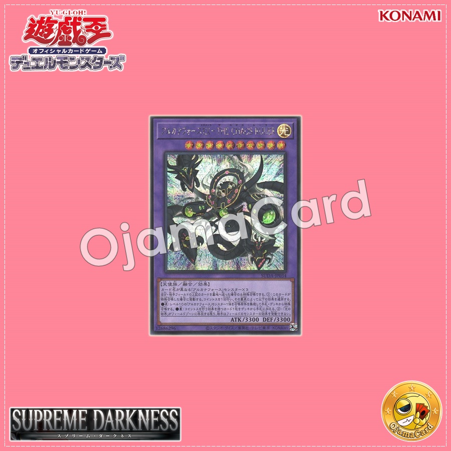 SUDA-JP034 : Arcana Force EX - The Chaos Ruler / Arcana Force Extra - The Chaos Ruler (Secret Rare)
