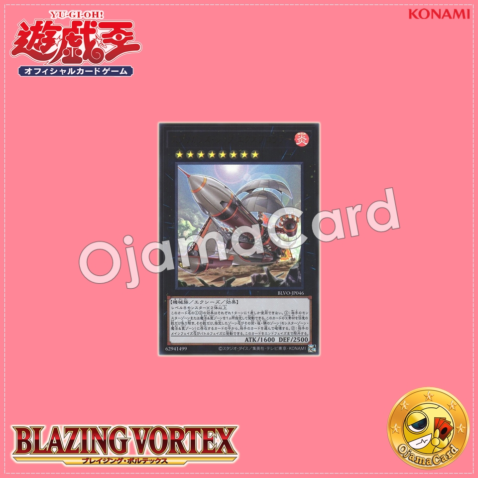 BLVO-JP046 : Springans Ship - Exblowrer / Sprigguns Ship Exblowrer (Ultra Rare)