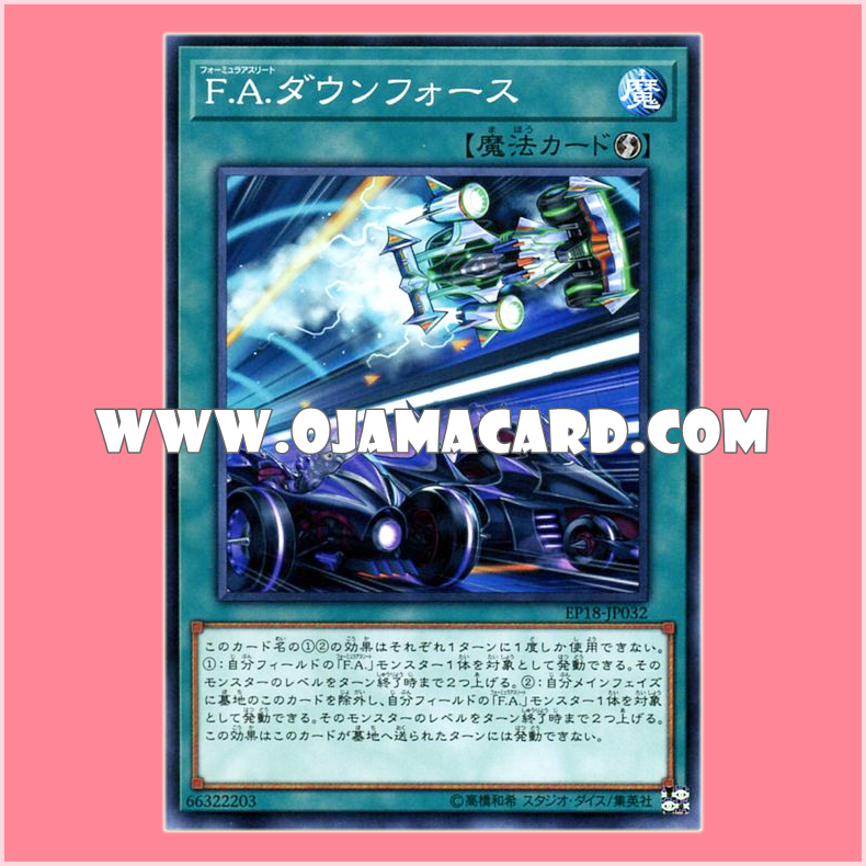 EP18-JP032 : F.A. Downforce / Formula Athlete Downforce (Common)