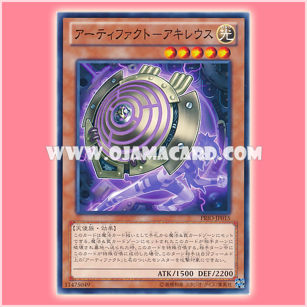 PRIO-JP015 : Artifact Achilles (Common)