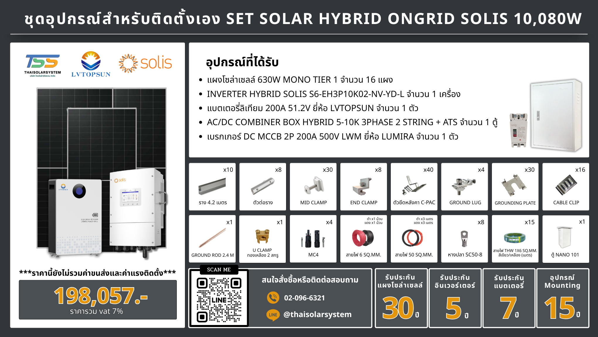 ชุด Hybrid 0ngrid Solis 10080W + Lithium 200A 51.2V LVTOPSUN (เฉพาะของ)