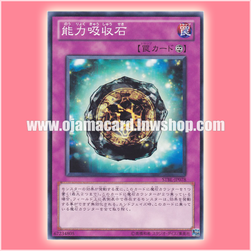 STBL-JP078 : Powersink Stone (Common)