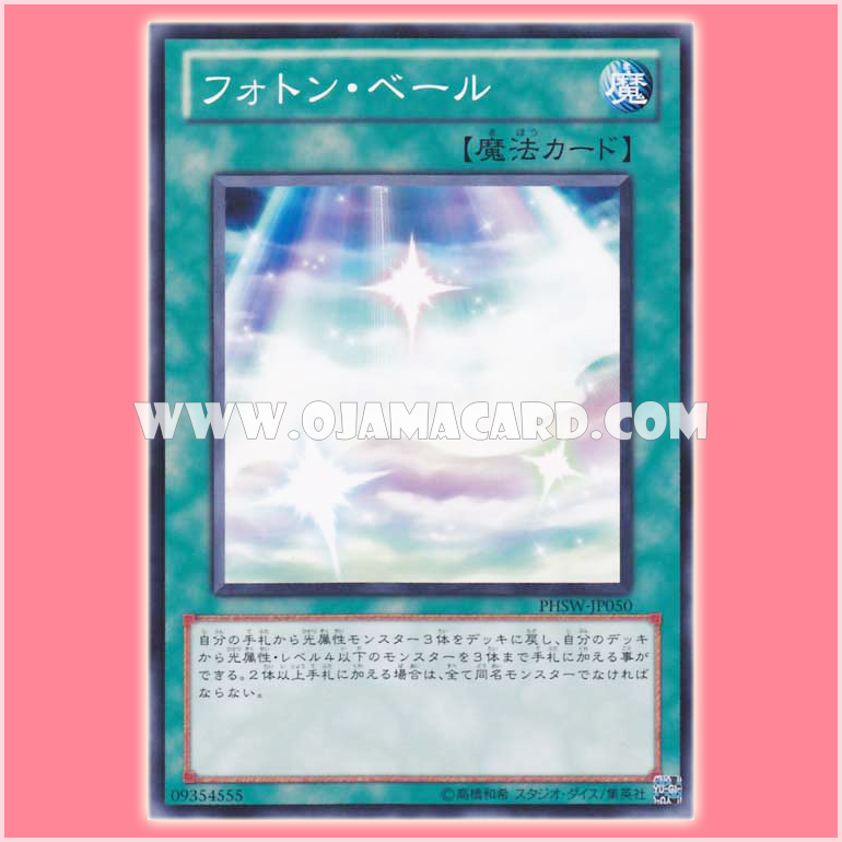 PHSW-JP050 : Photon Veil (Common)