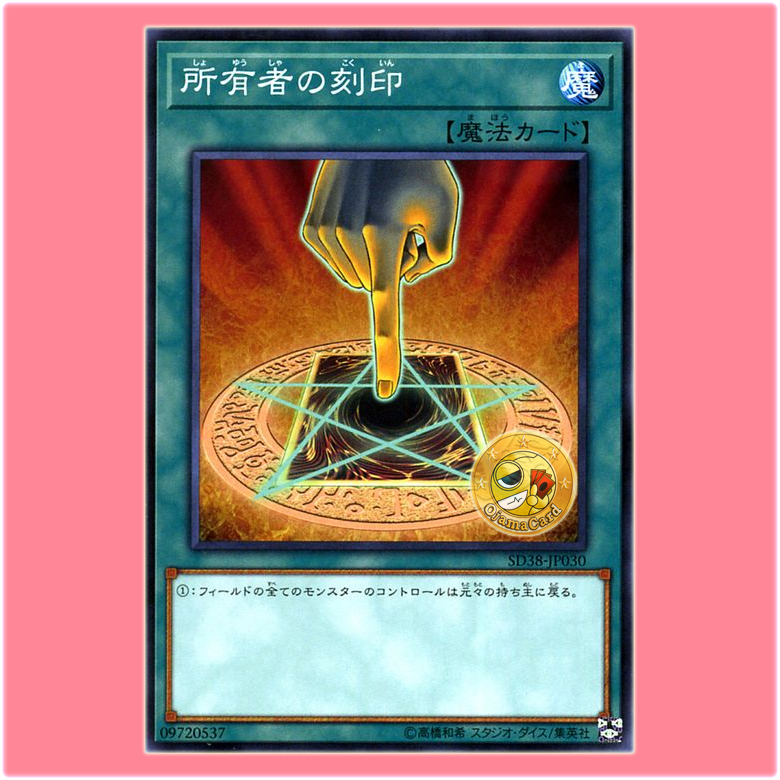 SD38-JP030 : Owner's Seal / Owner's Carved Seal (Common)
